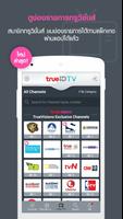 TrueID TV скриншот 2