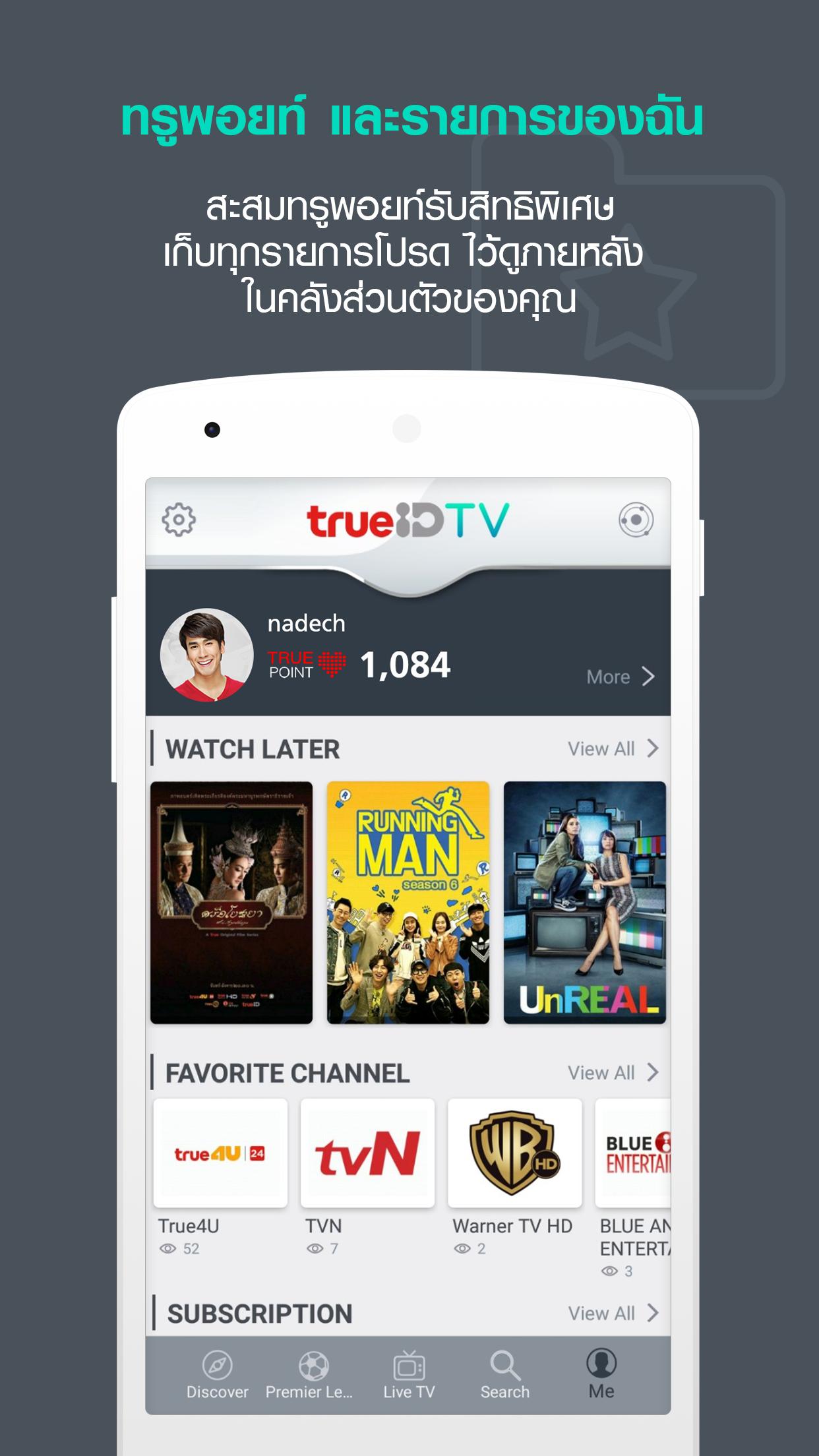 TrueID TV for Android - APK Download