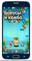 Спаси Енотов - Bubble Shooter captura de pantalla 1