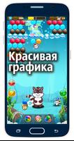 Спаси Енотов - Bubble Shooter ảnh chụp màn hình 2