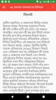 ৬৪ জেলার নামকরণের অজানা ইতিহাস - History of BD ảnh chụp màn hình 3