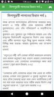 বিদ’আত ও ঈমান ধ্বংসকারী আমল screenshot 3