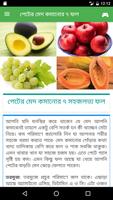মেদভুঁড়ি কমানোর জাদুকরী সমাধান ảnh chụp màn hình 2