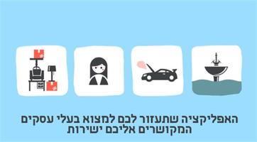 TrustMe חיפוש בעלי מקצוע-עסקים screenshot 2