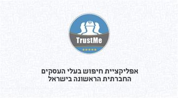 TrustMe חיפוש בעלי מקצוע-עסקים capture d'écran 3