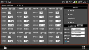 태진테크 Mobile 원격 온도 제어 시스템 Screenshot 2