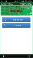 유노테크(주) Mobile 바코드 시스템 screenshot 1