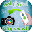 استرجاع  جميع الصور 2017