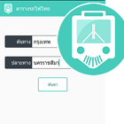 ikon ตารางรถไฟไทย