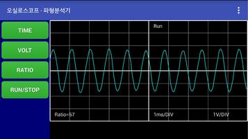 Oscilloscope (오실로스코프) capture d'écran 1