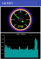 Soundmeter (소음측정기) ảnh chụp màn hình 2