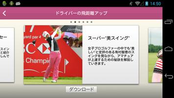 有村智恵のスーパー美スイング Screenshot 1