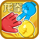 龙拳 APK