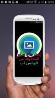 إسترجاع صور الواتس اب Prank screenshot 2