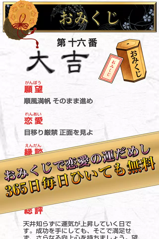 下载365無料的中当たる99 今日の運勢 姓名判断血液型相性占い的安卓版本