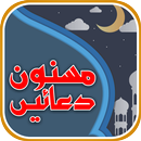 Special Eid ul Adha Masnoon Duain 2017 APK