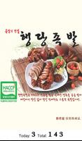 행당족발 Affiche