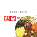 한솥도시락권선롯데점 APK