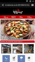 찜닭마루 syot layar 1