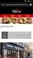 찜닭마루 syot layar 2