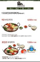 153포인츠부대찌개 скриншот 1