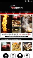 THECHEF퓨전철판요리 海报