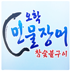 오학민물장어 Zeichen