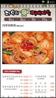 다우리찌개 скриншот 1