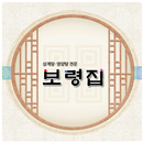 보령집(삼계탕,영양탕 전문) APK