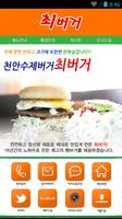 최버거 plakat