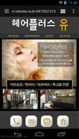 헤어플러스유(HairPlusYou) penulis hantaran