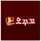 오꾸꼬(오븐에꾸운꼬꼬닭) icon
