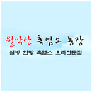 월악산흑염소농장 APK