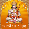 Durga Chalisa, Chalisa Sangrah APK