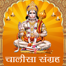 Durga Chalisa, Chalisa Sangrah APK