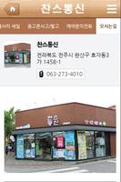 찬스통신, 서곡스마트폰매장, 서곡찬스통신 截图 1