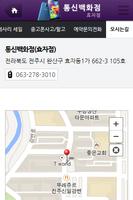 통신백화점, 삼천동스마트폰매장, 효자동휴대폰매장, screenshot 1