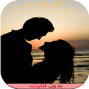 كيفاش نتصاحب بطريقة سهلة APK