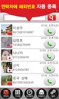 몽골 오프리 국제전화 screenshot 2