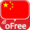 중국 오프리 무료국제전화/문자