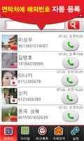 홍콩 오프리 무료국제전화/문자 syot layar 2