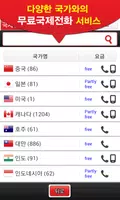 홍콩 오프리 무료국제전화/문자 imagem de tela 4