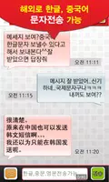 홍콩 오프리 무료국제전화/문자 imagem de tela 5