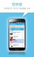 첫화면 영어단어 - 터치터치 영어공부,잠금화면,락스크린 Screenshot 2