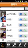TS 국제 문자/전화 in Korea ภาพหน้าจอ 1