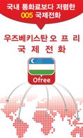 우즈베키스탄 오프리 국제전화 Cartaz