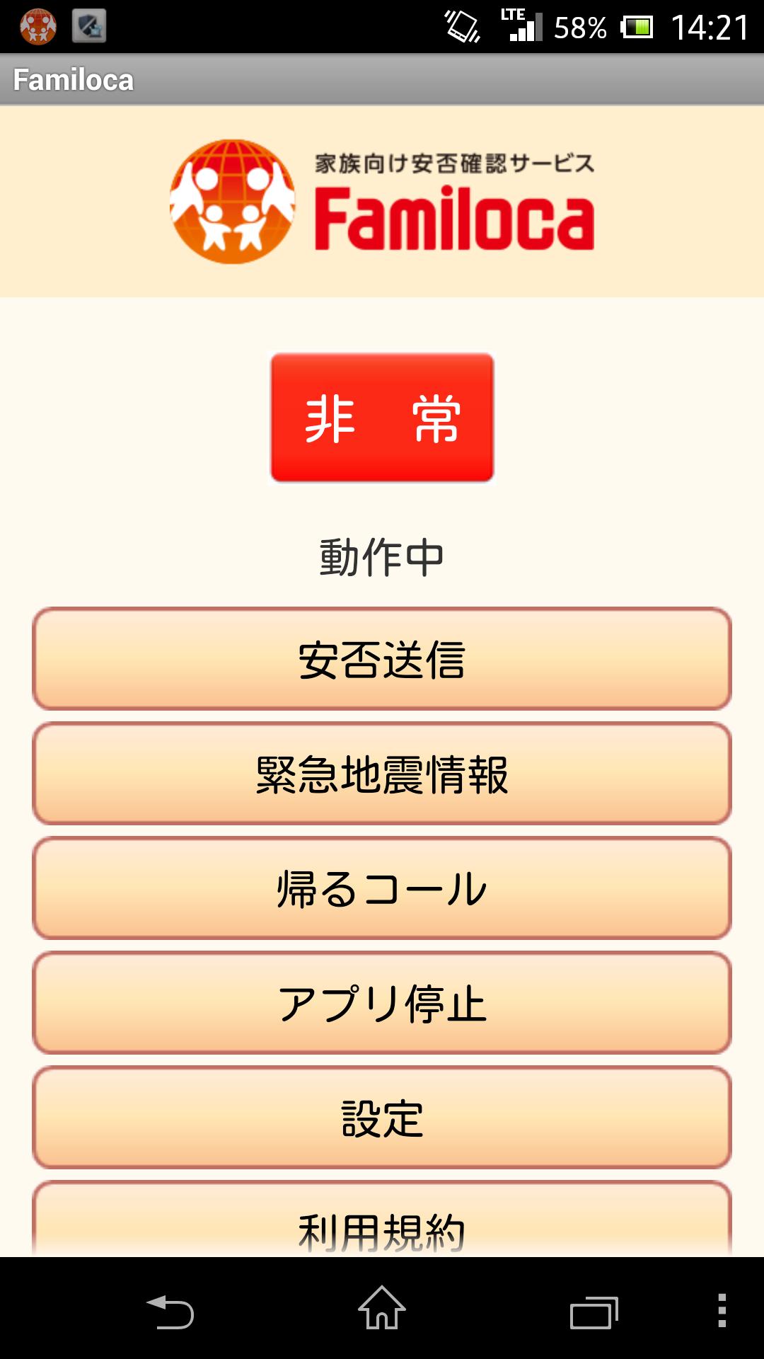 Familoca For Android Apk Download