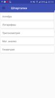 Математика Шпаргалки पोस्टर