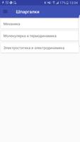 ФИЗИКА Шпаргалки 스크린샷 2