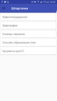 Русский Язык - Шпаргалки screenshot 3